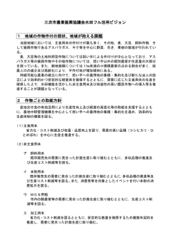 三次市農業振興協議会水田フル活用ビジョン (PDFファイル)