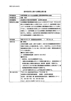 E15-289 - 浜松医科大学