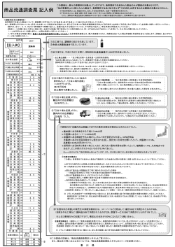 平成27年香川県商品流通調査票 記入例