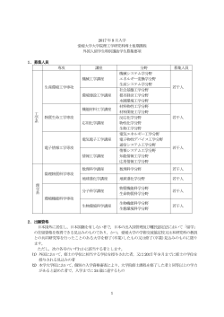 1 2017 年9 月入学 愛媛大学大学院理工学研究科博士後期課程 外国人