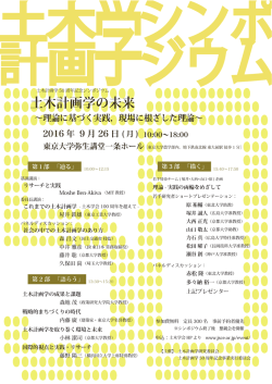 東京大学弥生講堂一条ホール 2016 年 9 月 26 日 ( 月 )