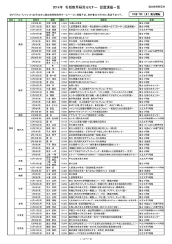 設置講座一覧（PDF）