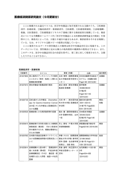 医療経済関係研究論文（9月更新分）