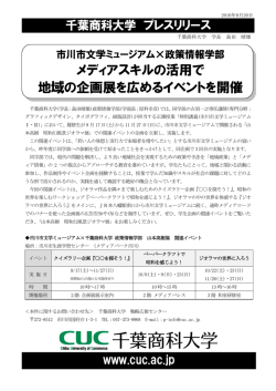 メディアスキルの活用で 地域の企画展を広めるイベントを