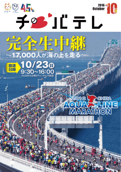 タイムテーブル10月号を発行しました