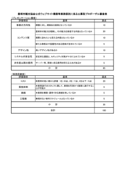 評価表 - 豊明市