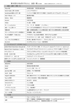 出店一覧のダウンロードはこちら