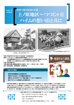 上映会のチラシ(PDF文書)
