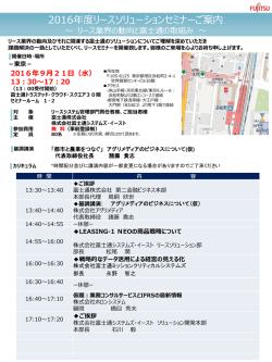 リースソリューションセミナーご案内