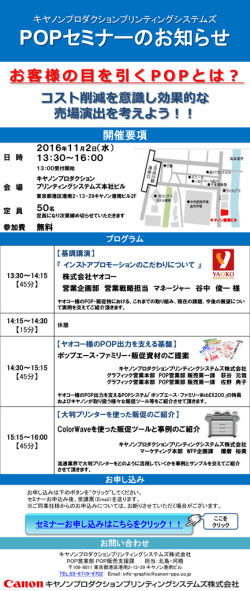 11月2日(水) 午後より流通小売業のお客様を対象としたPOPセミナーを