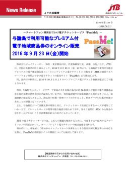 与論島で利用可能なプレミアム付 電子地域商品券