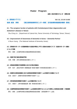 ポスター program A：認知症ケアパス 座   武   章敬 （国    寿医療研究