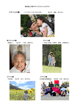 スマイル大賞写真（PDF）