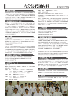 内分泌代謝内科 - 久留米大学病院