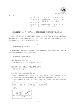 株式報酬型ストック・オプション（新株予約権）