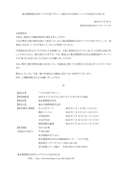 森永製菓株式会社「マクロビ派ブラウニー」