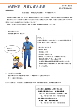 北神急行電鉄株式会社 総務部総務課