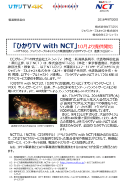 ひかりTV with NCT