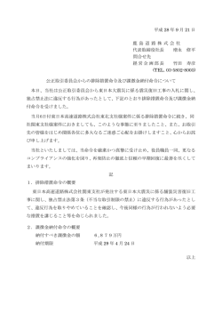 公正取引委員会からの排除措置命令及び課徴金
