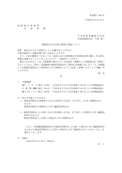 貸借取引の申込停止措置の実施について