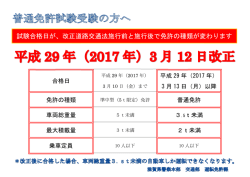 試験合格日が、改正道路交通法施行前と施行後で免許の種類が変わります