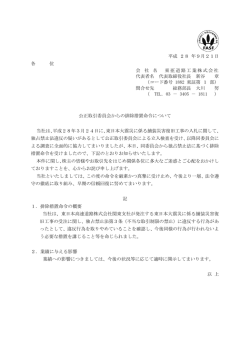 公正取引委員会からの排除措置命令について