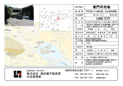 東門司宅地 - 美紀屋不動産部本店営業部