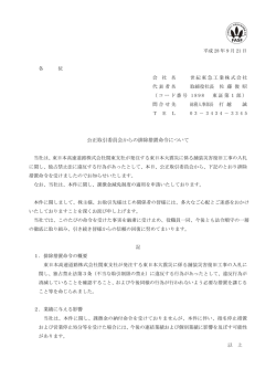 公正取引委員会からの排除措置命令について