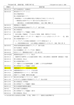 （随時更新）はこちら - 愛媛県損害保険代理業協会とは