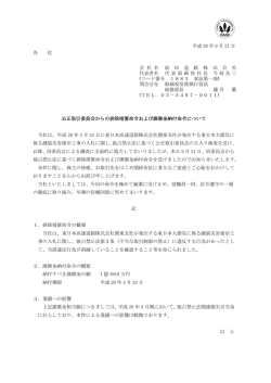 公正取引委員会からの排除措置命令...について