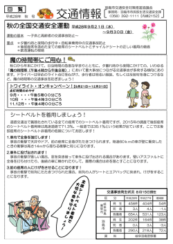 ファイル名：交通情報 H28秋号 サイズ：409.37KB