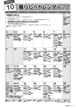 行事カレンダー 平成28年10月