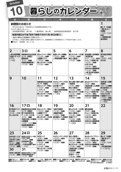 行事カレンダー 平成28年10月