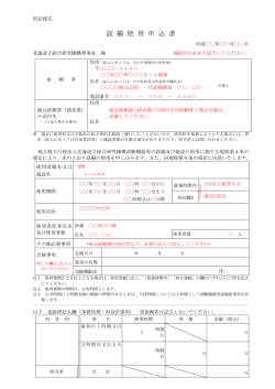 設 備 使 用 申 込 書