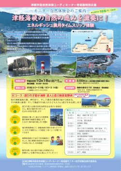 津軽海峡の自然の恵みを滋養に！