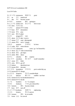 JLPT N4 words 400 PDF - E
