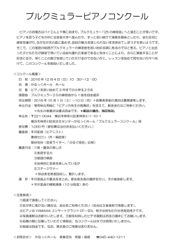 ブルクミュラーピアノコンクール