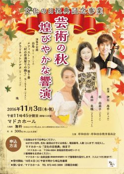 芸術の秋 煌びやかな饗演