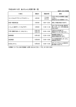 新川児童館 10月分（PDF：215KB）