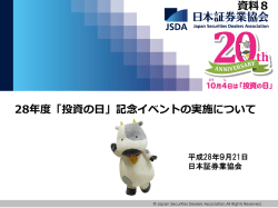 資料（8～9） - 日本証券業協会