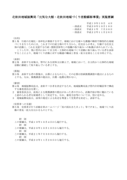 北秋田地域振興局「元気な大館・北秋田地域づくり活動顕彰