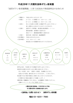 別紙 運営事業者事前説明会のお知らせ（PDF：157KB）