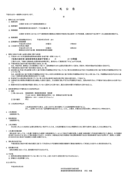 三保第1住宅シロアリ防除処理業務（2）入札公告 - 東海財務局
