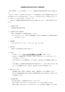 妊婦健診受診助成券用封筒広告募集要項