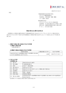 資金の借入れに関するお知らせ