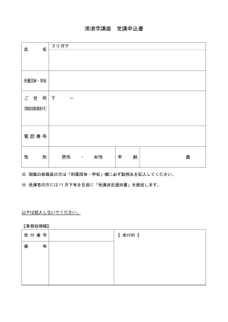 清須学講座 受講申込書