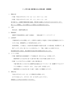出場者応募要領