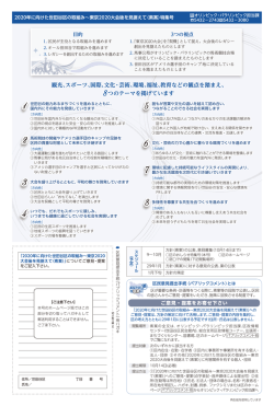 観光、スポーツ、国際、文化・芸術、環境