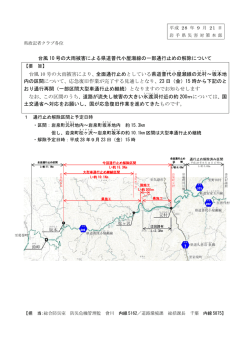 一般県道普代小屋瀬線の一部通行止めの解除について