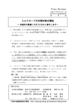 ミルクロードの冬期対策を開始 ～待避所の整備に9月26日から着手します